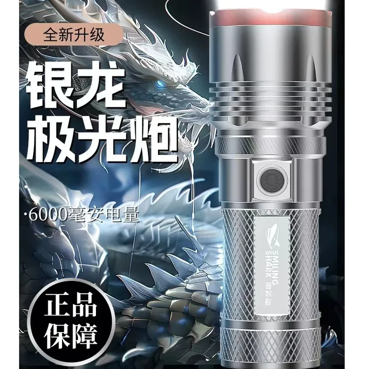 微笑鲨户外镭射炮巡逻爬山照明银龙手电筒超强光超亮充电远射