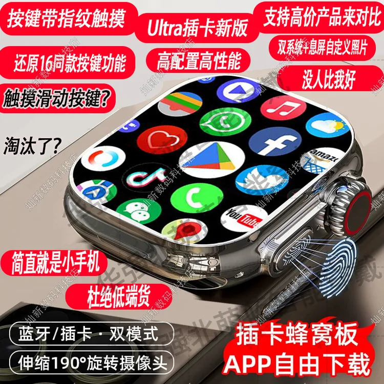 华强北UltraMax待机王华强北手表王者版插卡顶配智能手表下载定位