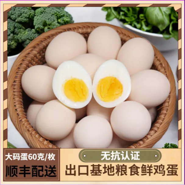 【大鸡蛋60枚】无抗粮食鸡蛋 60克/枚媲美特大号鸡蛋 品质 中秋回家