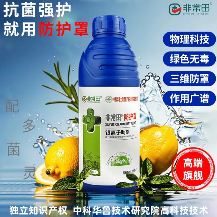非常田防护罩正品厂家批发抗菌强护大田作物蔬菜果树花卉通用助剂