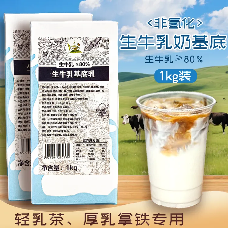 冰火湾生牛乳基底乳1kg奶基底非氢化含牛乳轻乳茶咖啡伯牙绝弦