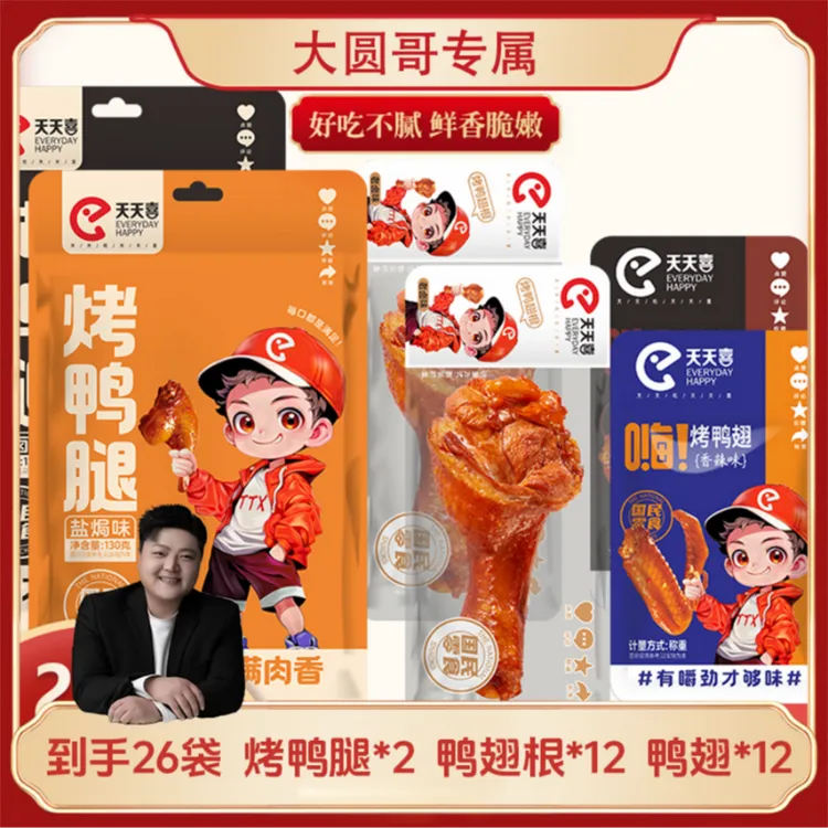 天天喜卤味组合26袋鲜香美味开袋即食零食休闲食品解馋手撕酱卤