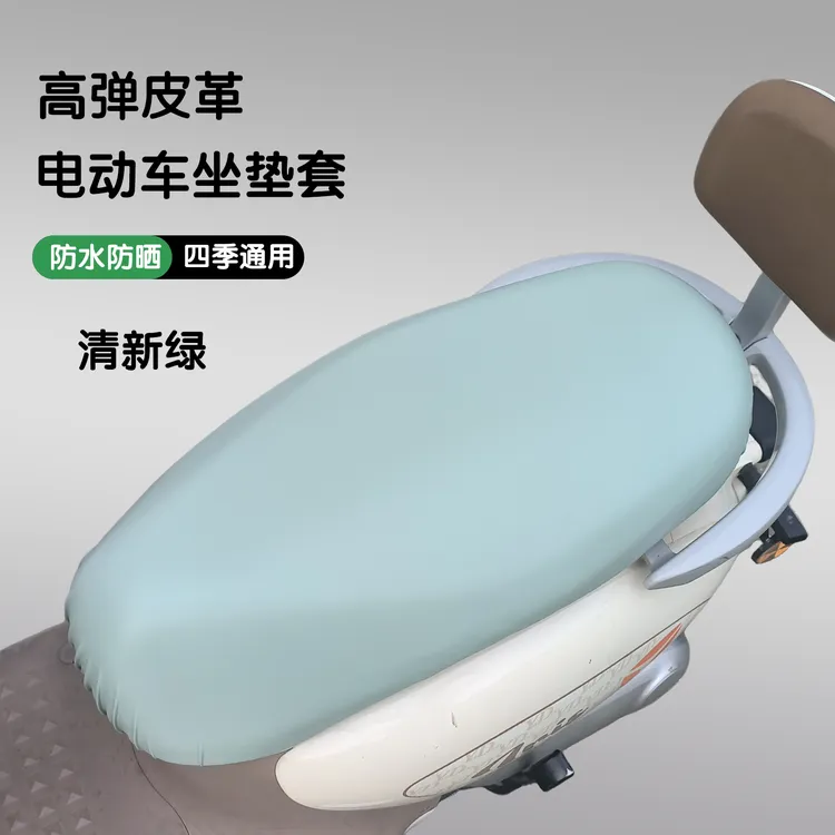 电动车防晒防水坐垫套电瓶车时尚座套摩托车高弹皮革坐垫四季通用