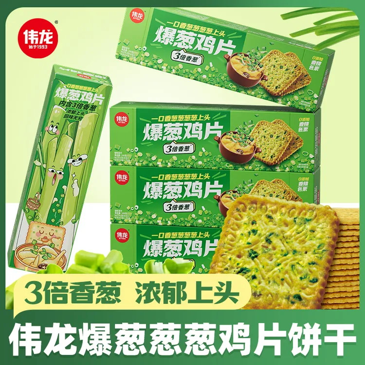 【到手三盒】伟龙爆葱鸡片盒营养添加风味香葱零食夜宵饼干热卖