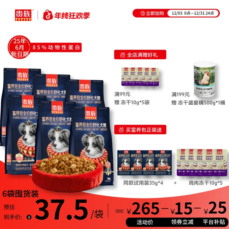 达人专属【囤货装】贵族酥化狗粮富养包全价酥化含乳铁蛋白