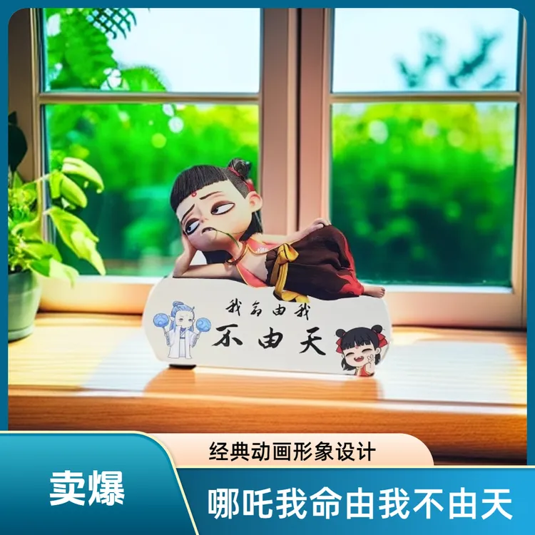 哪吒摆件装饰魔童我命由我不由天网红可爱创意家用学生