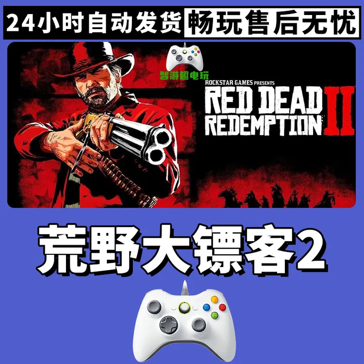 【荒野大镖客2】入库支持游戏无线手柄入库支持PC有线游戏手柄