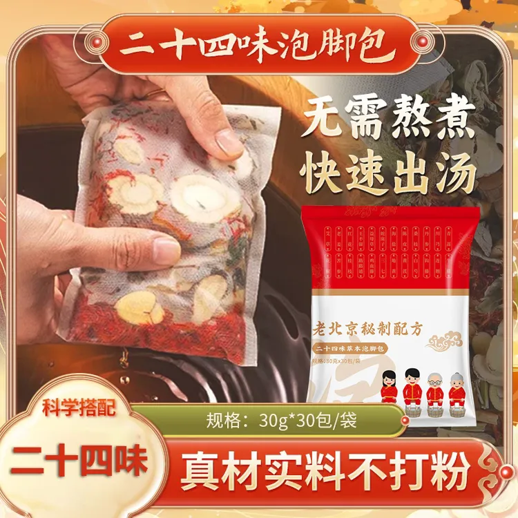 【现货现发】24味草本泡脚包 男女家用 免熬煮 独立小包 易操作-PY
