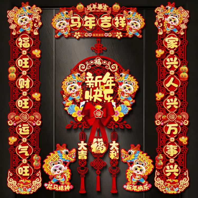 2026新款新年对联马年家用春节过年氛围感装饰大门福字门贴挂饰