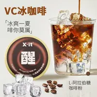 x-it冰咖啡糖浓香丝滑香润糖富含VC清凉咖啡糖36g