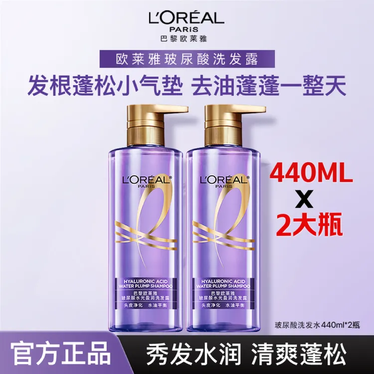 欧莱雅玻尿酸洗发水透明质酸盈润蓬松控油440ml*2瓶 正装