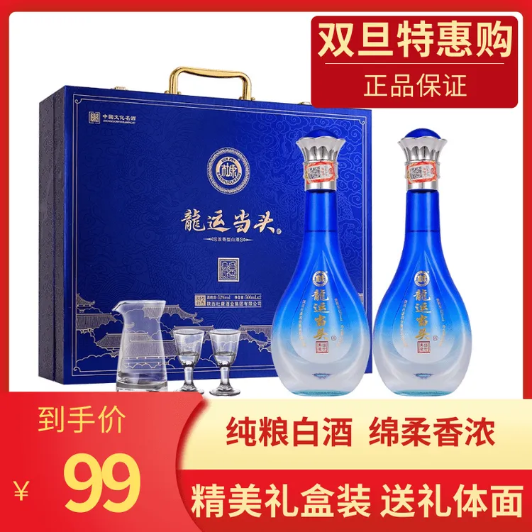 白水杜康龙运当头浓香纯粮白酒酒具整箱双旦提前购52度500ml*2瓶