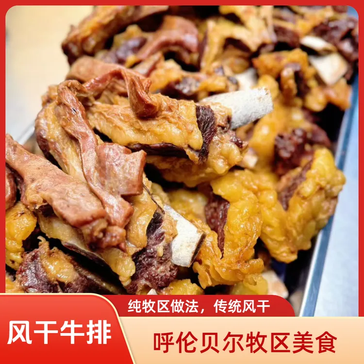 呼伦贝尔风干牛排2斤风干牛干巴黄膘加热吃内蒙古正宗牛肉干