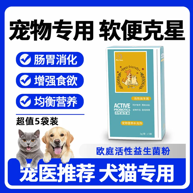 欧庭宠物狗狗猫咪益生菌肠胃益生菌妈咪爱菌群