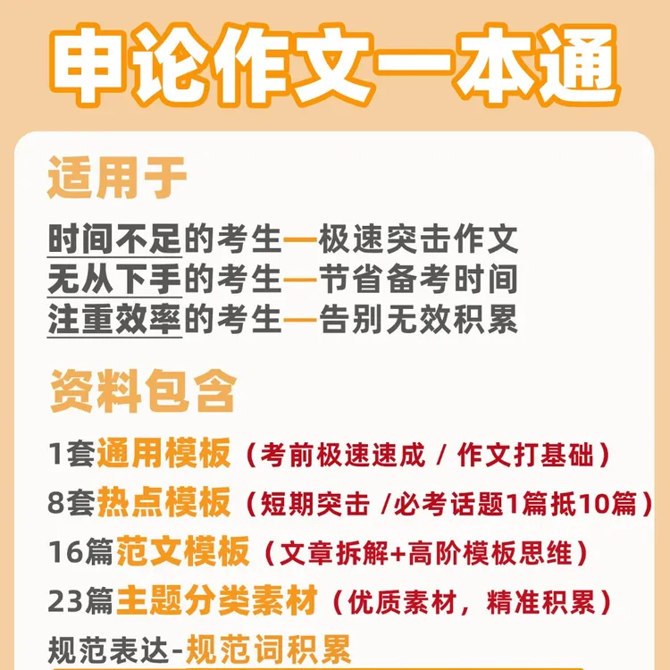【纸质版】申论作文一本通 2026国考省考 大作文 模板 押题 