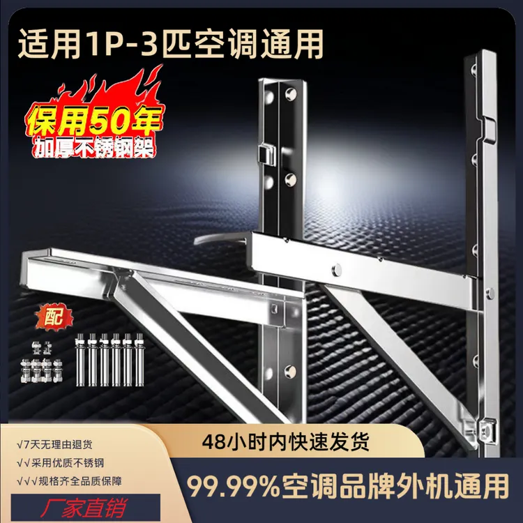 特厚配件不锈钢空调外机支架1P1.5匹通用三角空调不锈钢通用支架