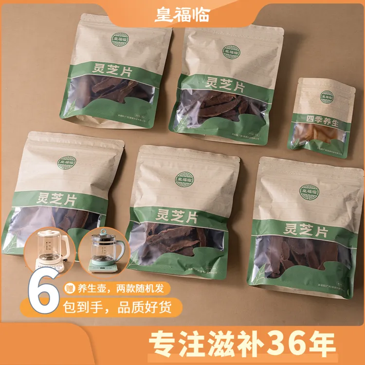 皇福临甄选好物山货厚肉灵芝片赠养生壶凤尾胶