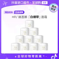 【国内现货】HR/赫莲娜正品 活颜修护舒润日霜5ml×10 白绷带面霜