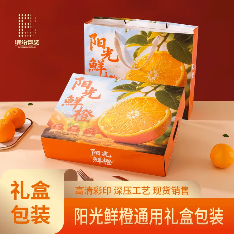 精品橙子包装盒12枚装橙子礼品盒空盒天地盖手提袋工厂直发礼盒