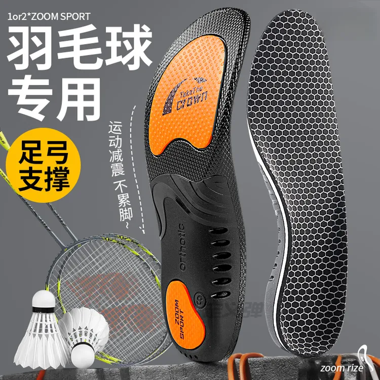 足弓支撑鞋垫羽毛球专业鞋垫缓冲减震防滑运动防崴脚缓解脚部压力