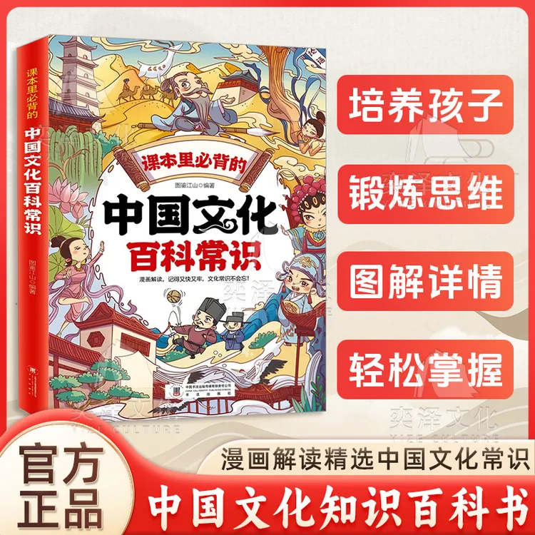 中国文化百科常识精选中国文化常识满足孩子的求知中华文化1000问
