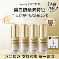 【旗舰首发A6】Asprriy小金瓶美白轻透防晒霜持妆防紫外线清爽户外