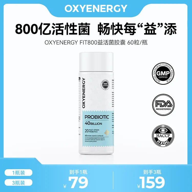 【品牌TL】氧气能量Fit800益活菌胶囊60粒/瓶益生菌肠道轻松健康