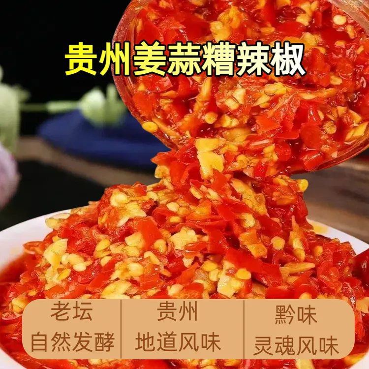 贵州特产姜蒜糟辣椒剁椒鱼头调料遵义酸辣椒糟辣椒贵州特产糟辣椒