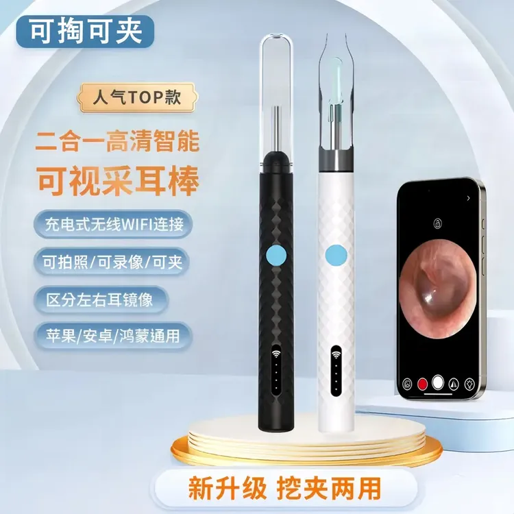 可视掏夹一体掏耳勺无线智能挖大人小孩通用家用挖耳勺