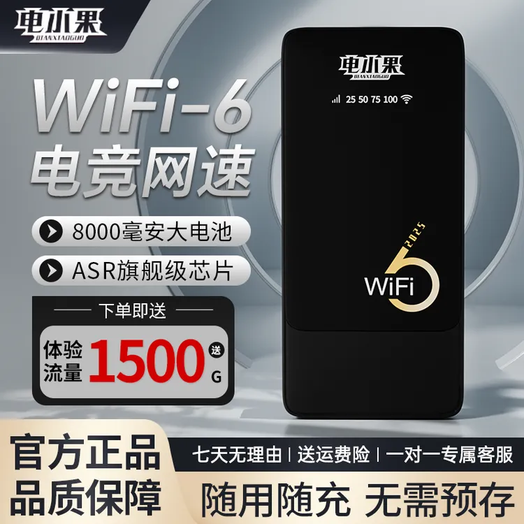 电小果随身wifi25年新款双网通无线路由器充电宝二合一大容量