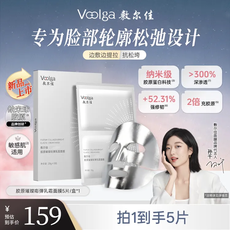 【孙千同款敷尔佳钢铁侠面膜】胶原璀璨嘭弹乳霜保湿舒缓修护抗皱