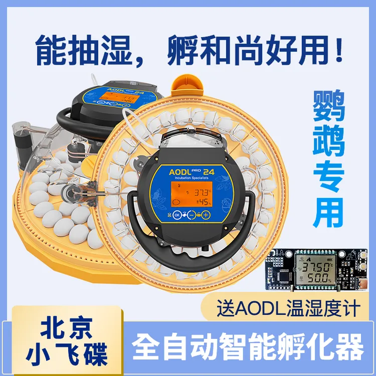 黄姐家小飞碟孵化器养殖场专用全自动家用多蛋位鹦鹉孵化机商用级