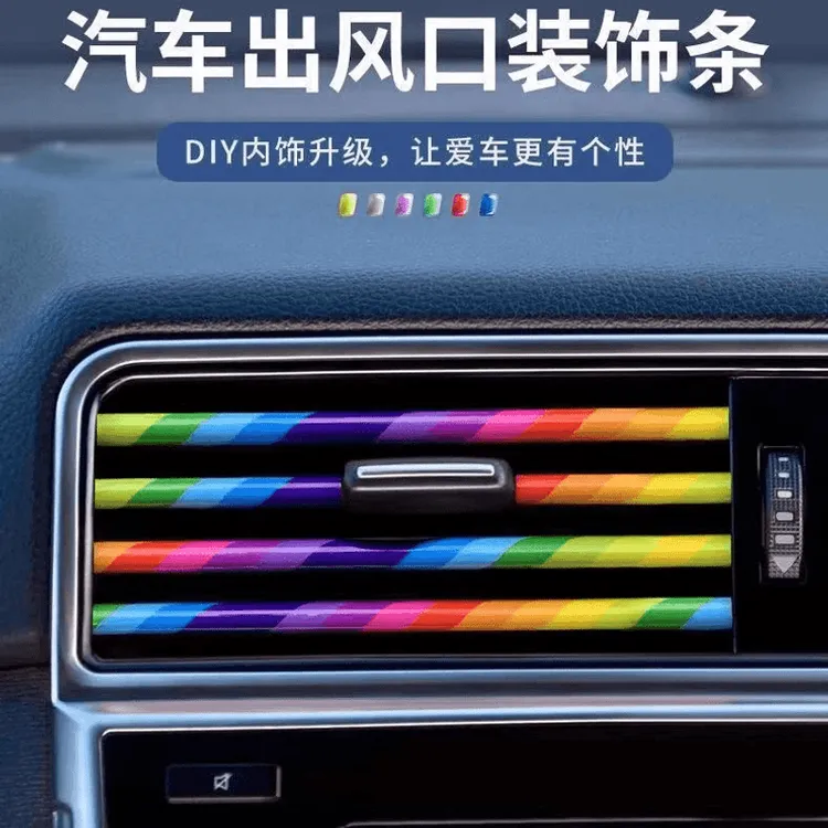 汽车空调出风口装饰条亮条彩色纯色内饰装饰条夹条创意改装饰用品