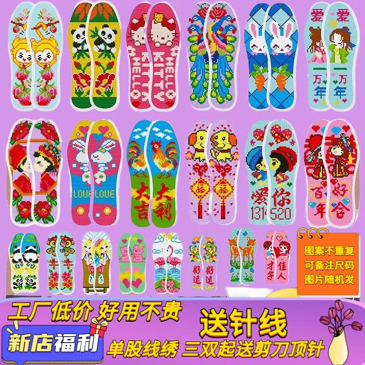 新款精致加厚实十字绣鞋垫半成品纯手工赠针线针孔精准印花简单绣