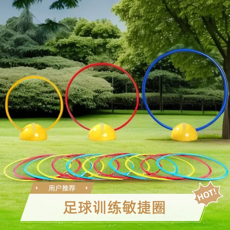 敏捷圈体能环篮球足球训练器材跆拳道儿童体能训练圈运动跳圈圈环