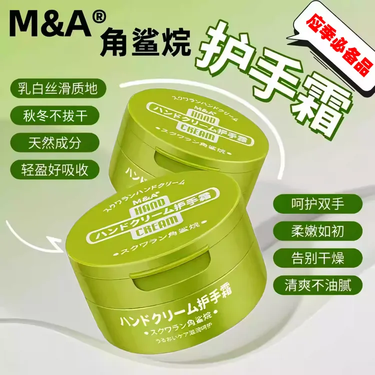 M&A升级款保湿小绿罐护手霜100g