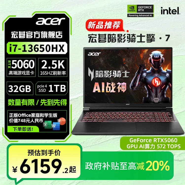 【政府补贴20%】暗影骑士·擎7 i7-13650HX+RTX5060+32G笔记本电脑