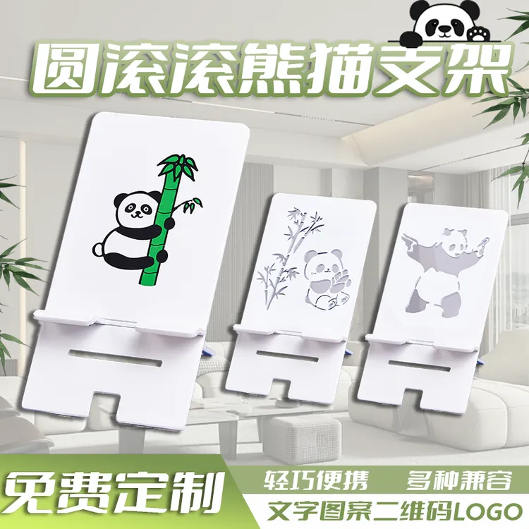 经典熊猫款超薄手机平板支架金属手机支架户外防摔折叠支架 