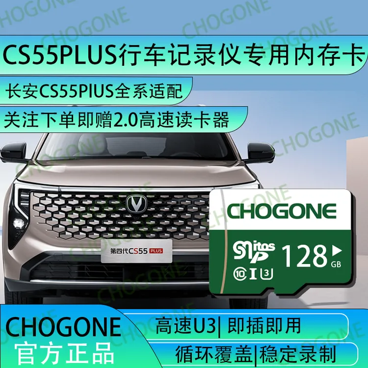 长安cs55plus行车记录仪专用存储卡内存卡tf卡二代三代四代适配