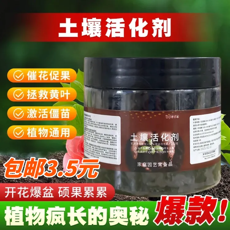 【3·5亓抢购】土壤活化剂疏松活化土壤防止板结修复土壤促植物根系商品图