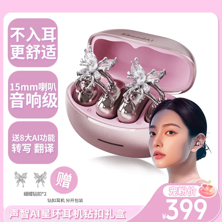 【拍1发3】声智AI星环耳夹耳机会议耳机蓝牙快充定位找回智能翻译C3