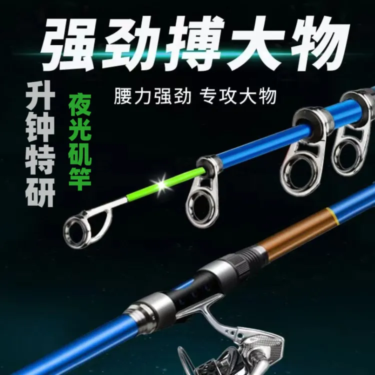 【升钟特研】夜光矶竿翘嘴竿灵敏竿身腰力手感好(夜钓更轻松)