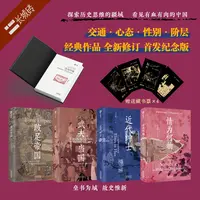 长城砖第二辑 系列共4册 独家纪念版 跛足帝国情为何物 传统文化
