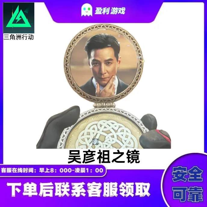 【支持月付】三角洲行动道具吴彦祖之镜哈夫币游戏道具