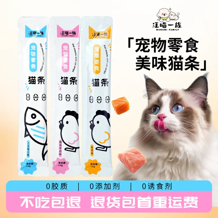 零食猫条爆款主食猫条猫粮猫饭猫咪零食湿粮营养肉条拌饭奖励训练