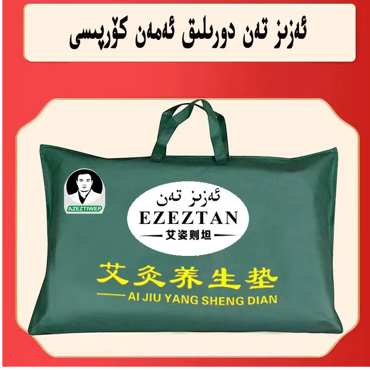 aman kopa艾绒褥子150-80厘米