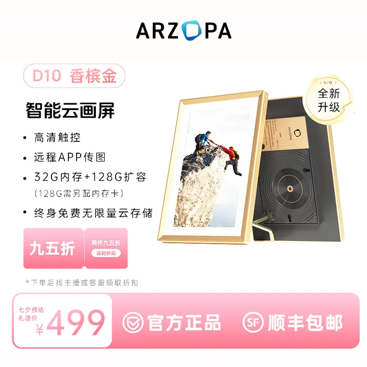 【精选】Arzopa10.1英寸高清触屏远程传输多功能电子相框送礼物