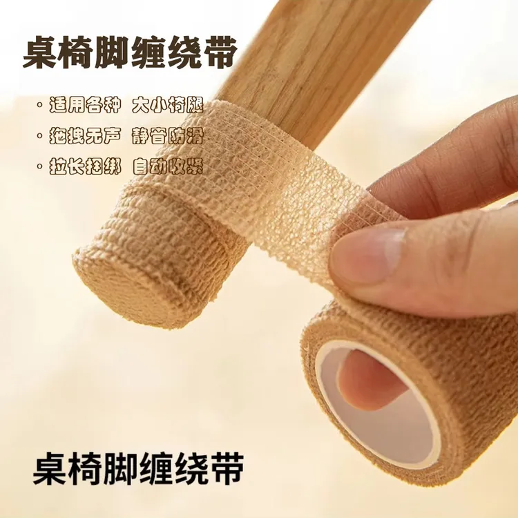 【耐用4米/卷】桌椅脚缠绕带家用办公室桌椅脚胶带保护套防滑静音c