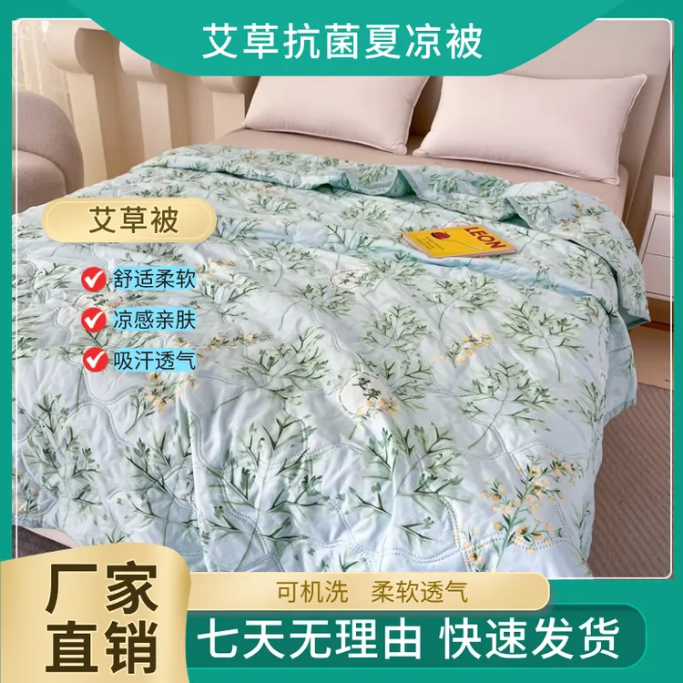 【现货秒发】艾草抗菌清凉亲肤柔软单人双人夏凉被空调被30天试睡