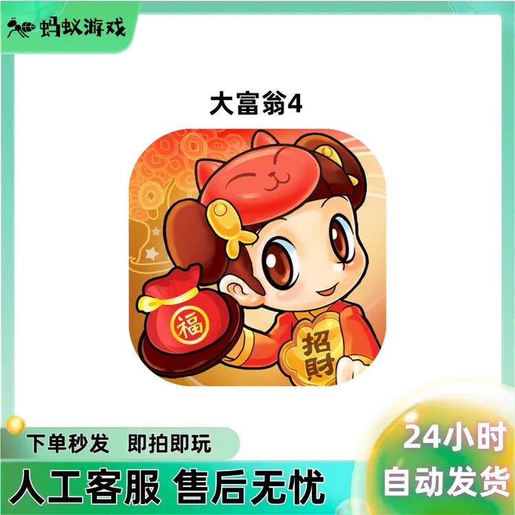 大富翁4 Fun 游戏 全地图解锁 手机/平板游戏